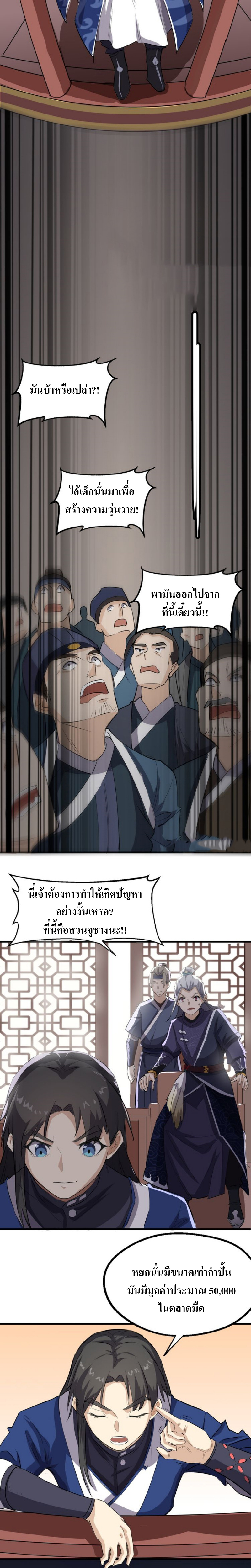 The Gateway Of Revolution : ประตูชีวิตแห่งการหวนคืน ตอนที่ 9 หน้า 8