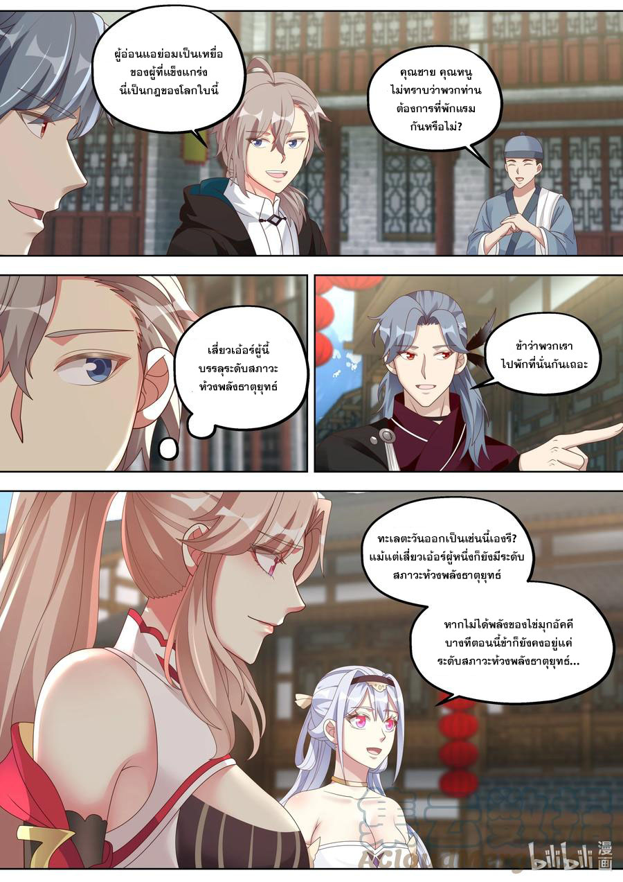 เทพสายฟ้า ราชาสงคราม ตอนที่ 414 หน้า 8