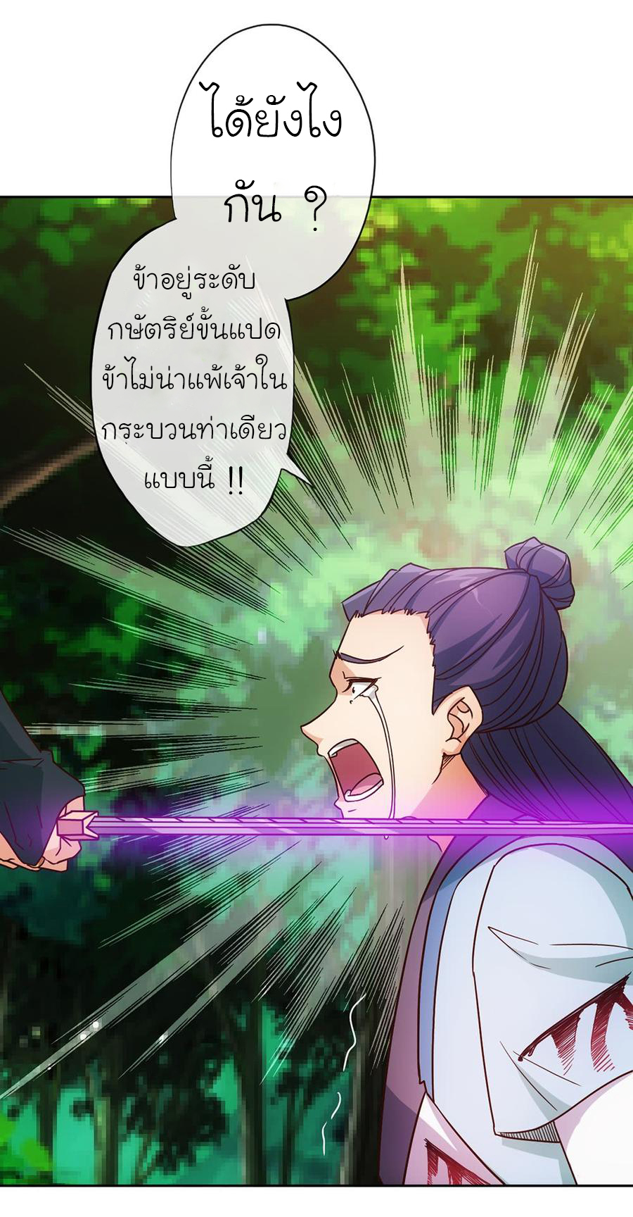 เทพเจ้าหงส์สวรรค์ ตอนที่ 28 หน้า 12