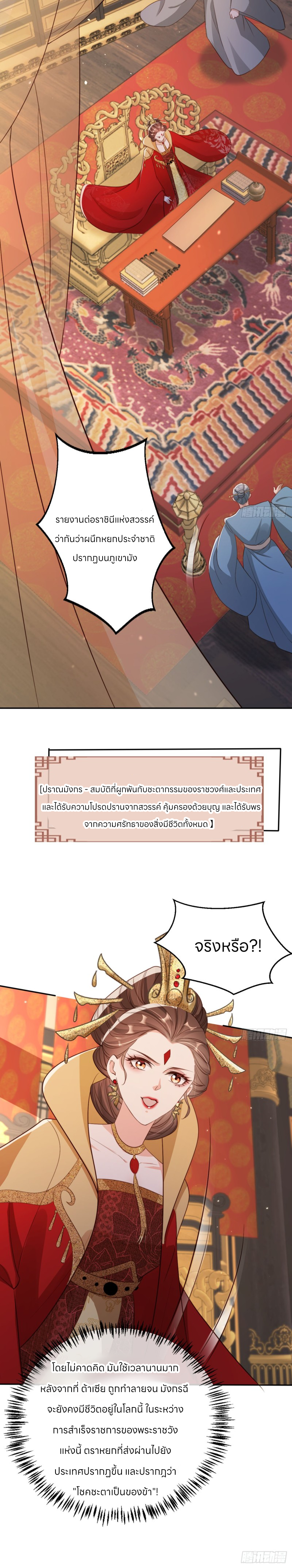 ระบบแย่งชิงโชคลาภ ตอนที่ 64 หน้า 3