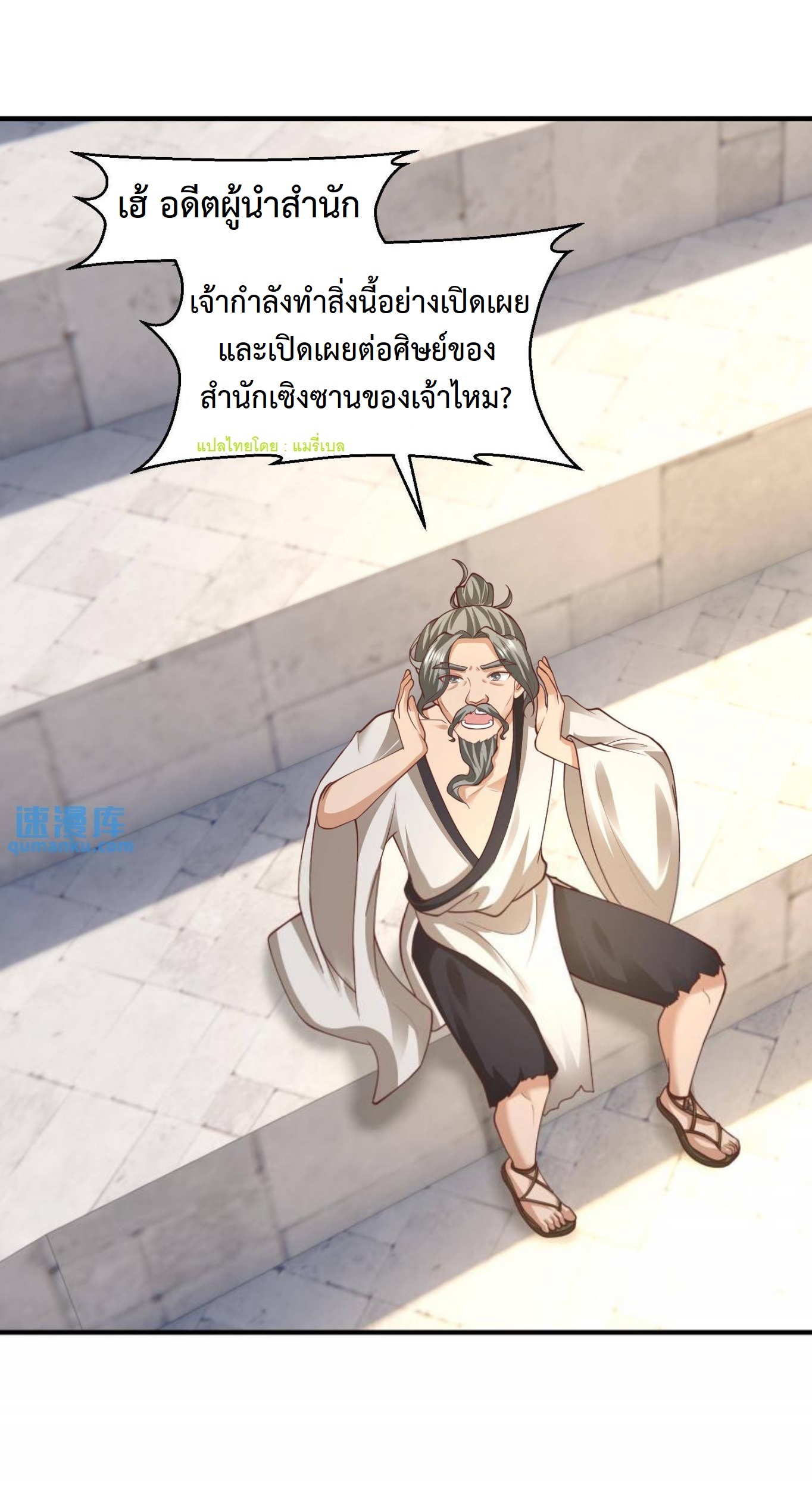 ปีศาจที่ไร้เทียมทานในโลก ตอนที่ 142 หน้า 9