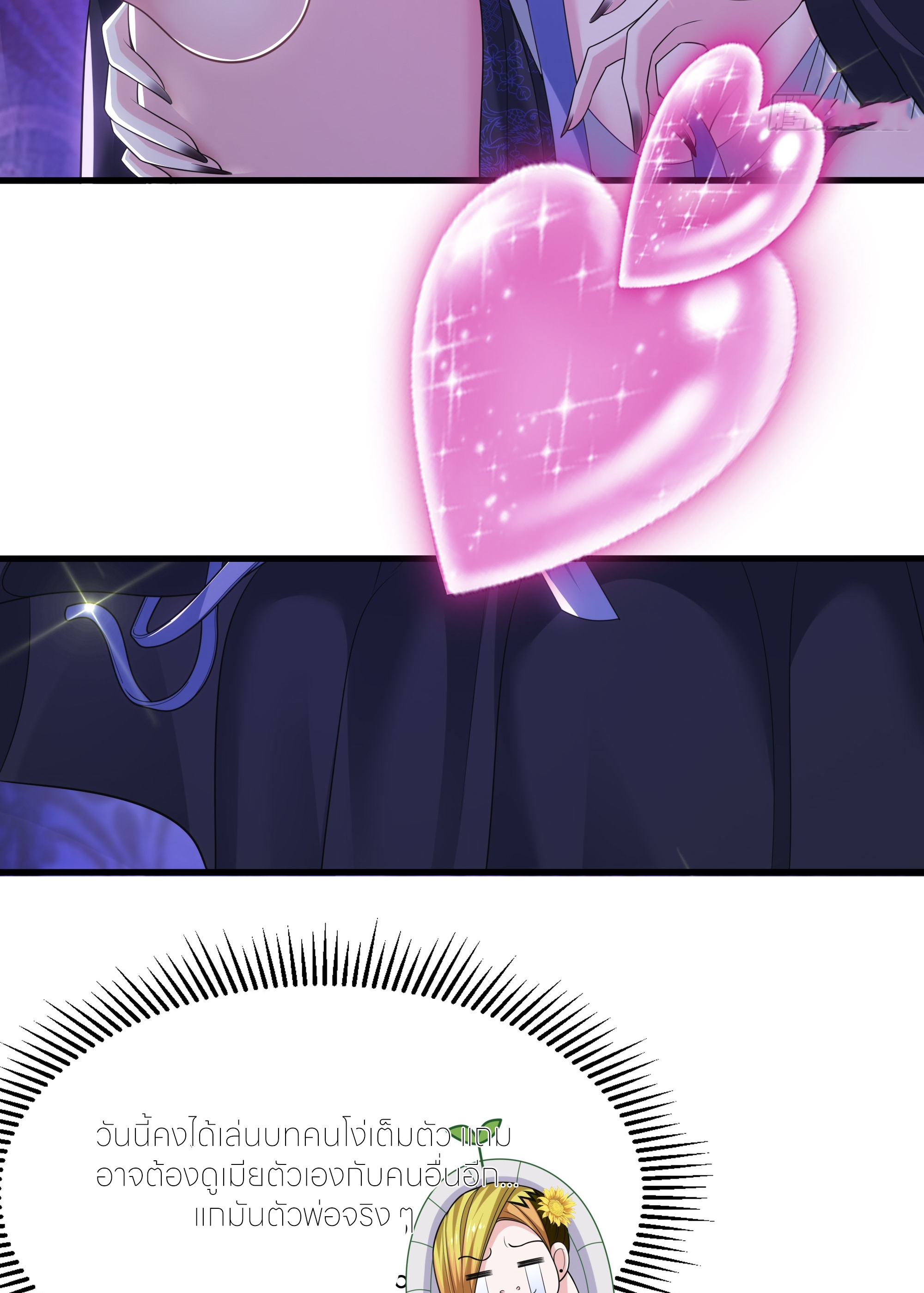 ตายในเกม เกิดใหม่ในร่างราชาปีศาจ ตอนที่ 49 หน้า 46