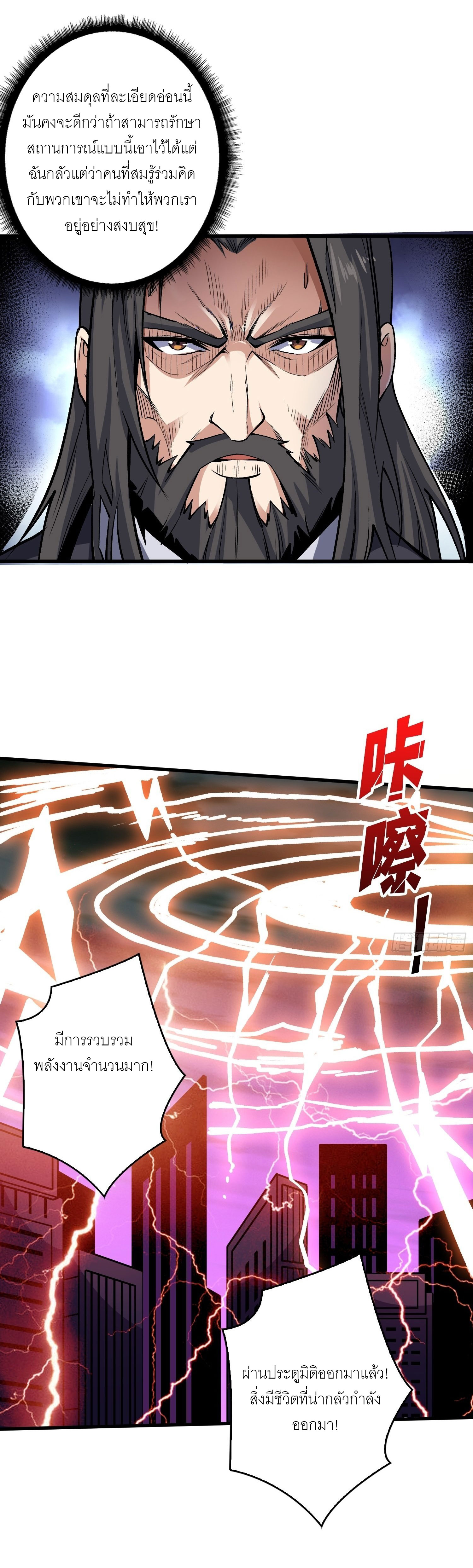 (ชนจีน) IT STARTS WITH A KINGPIN ACCOUNT - จุติจอมราชัน ตอนที่ 192 หน้า 11