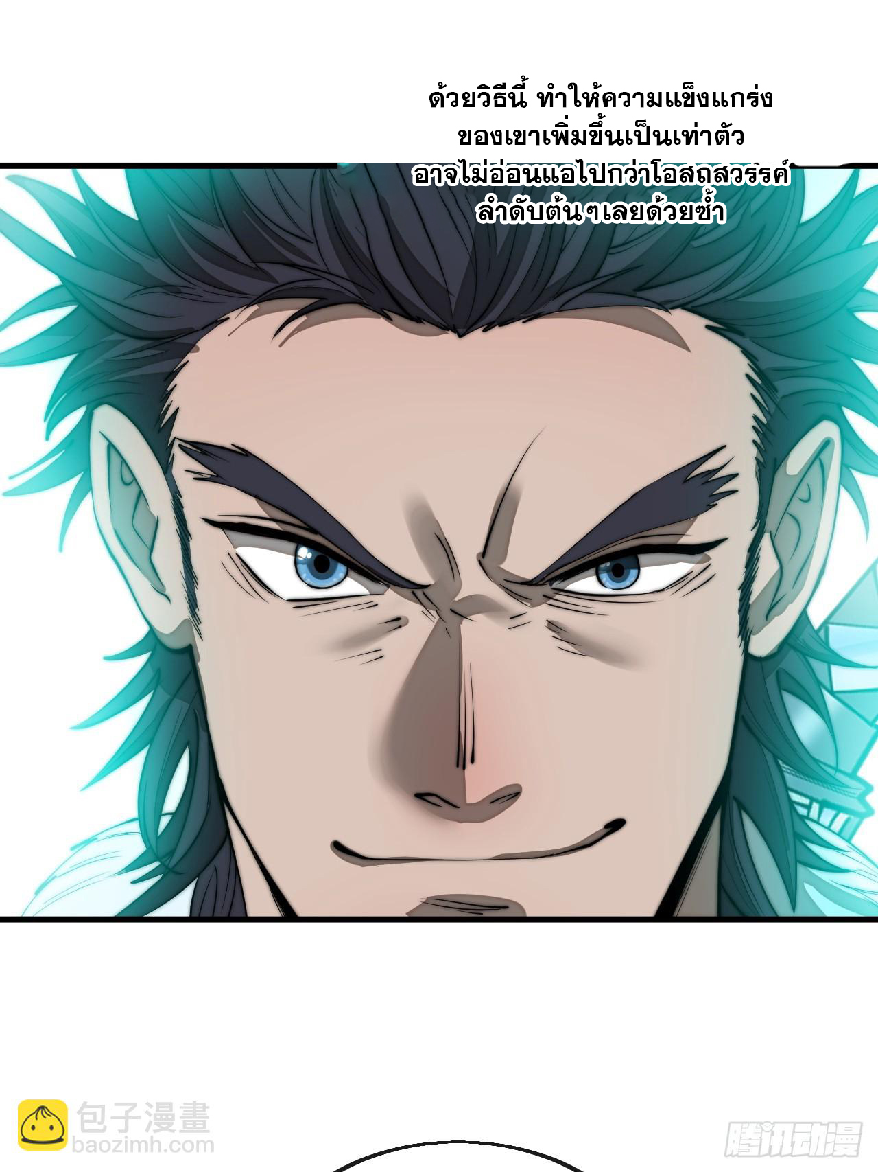 บุรุษที่มีโชค คงไม่ใช่ข้าแล้วแหละ ตอนที่ 120 หน้า 7