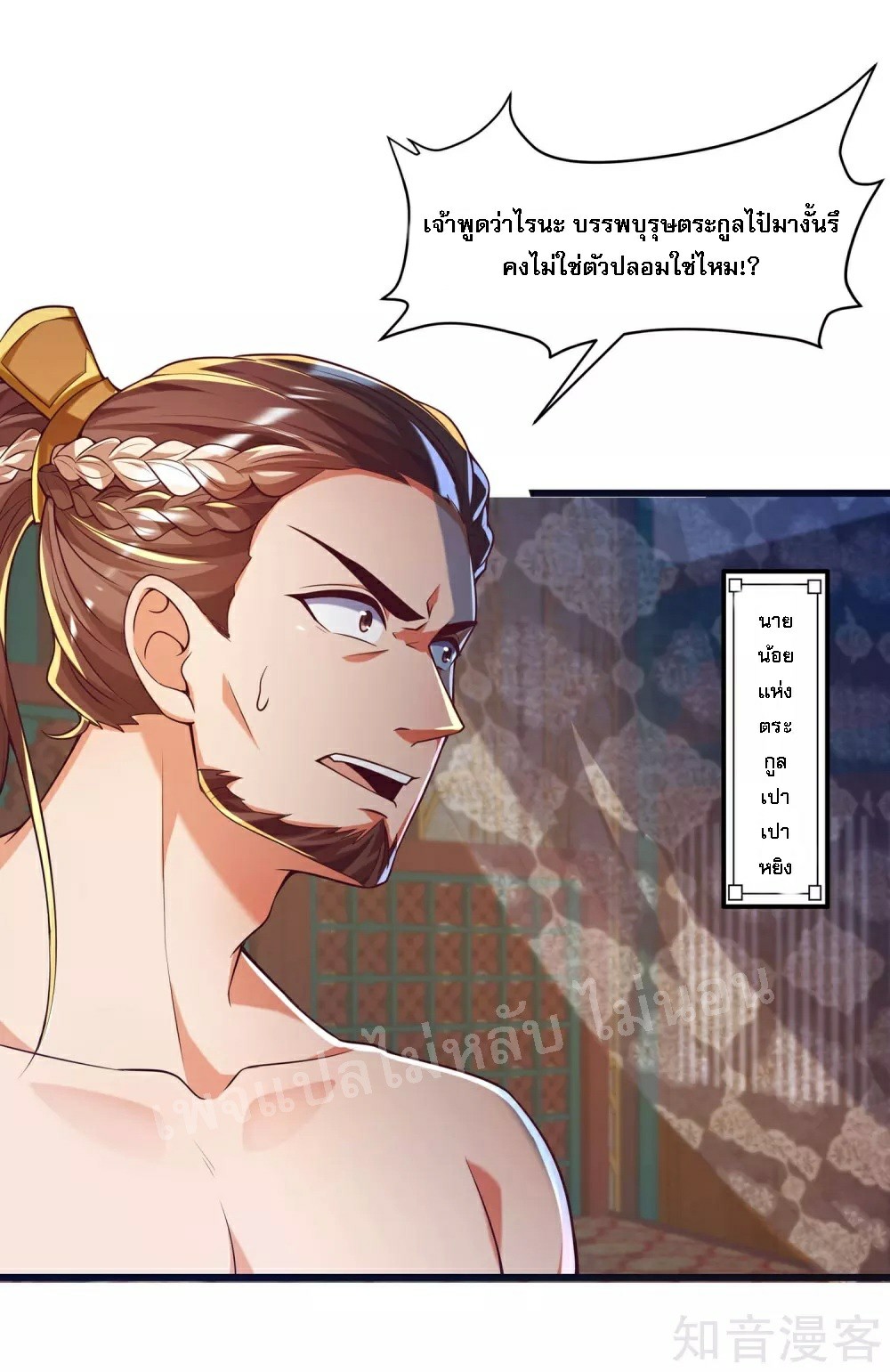 |.การหวนคืนราชันย์เทพสวรรค์ (จบแล้ว) ตอนที่ 45 หน้า 3