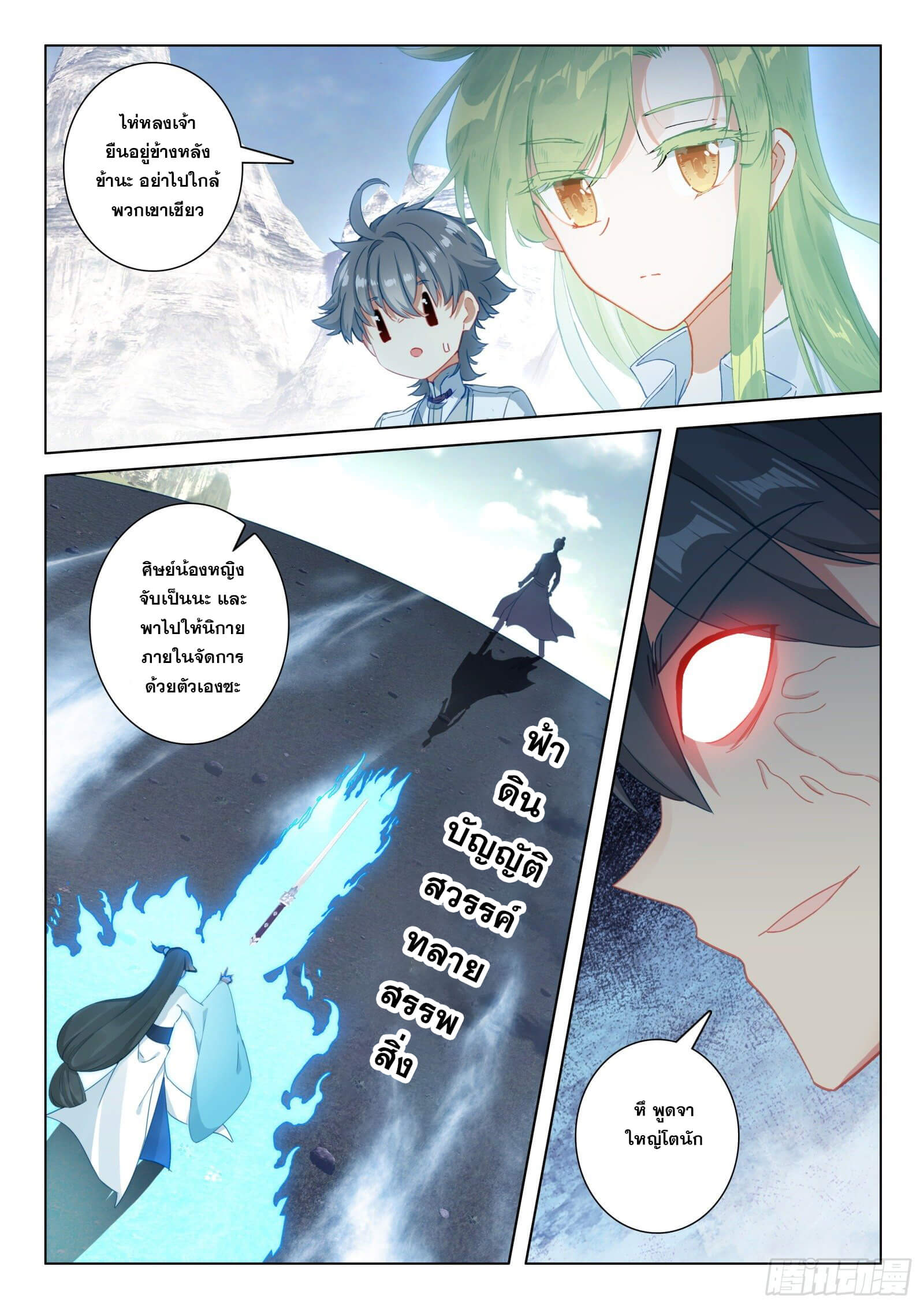 มีแต่ข้าที่เป็นเซียน (ทันจีน) ตอนที่ 26 หน้า 11