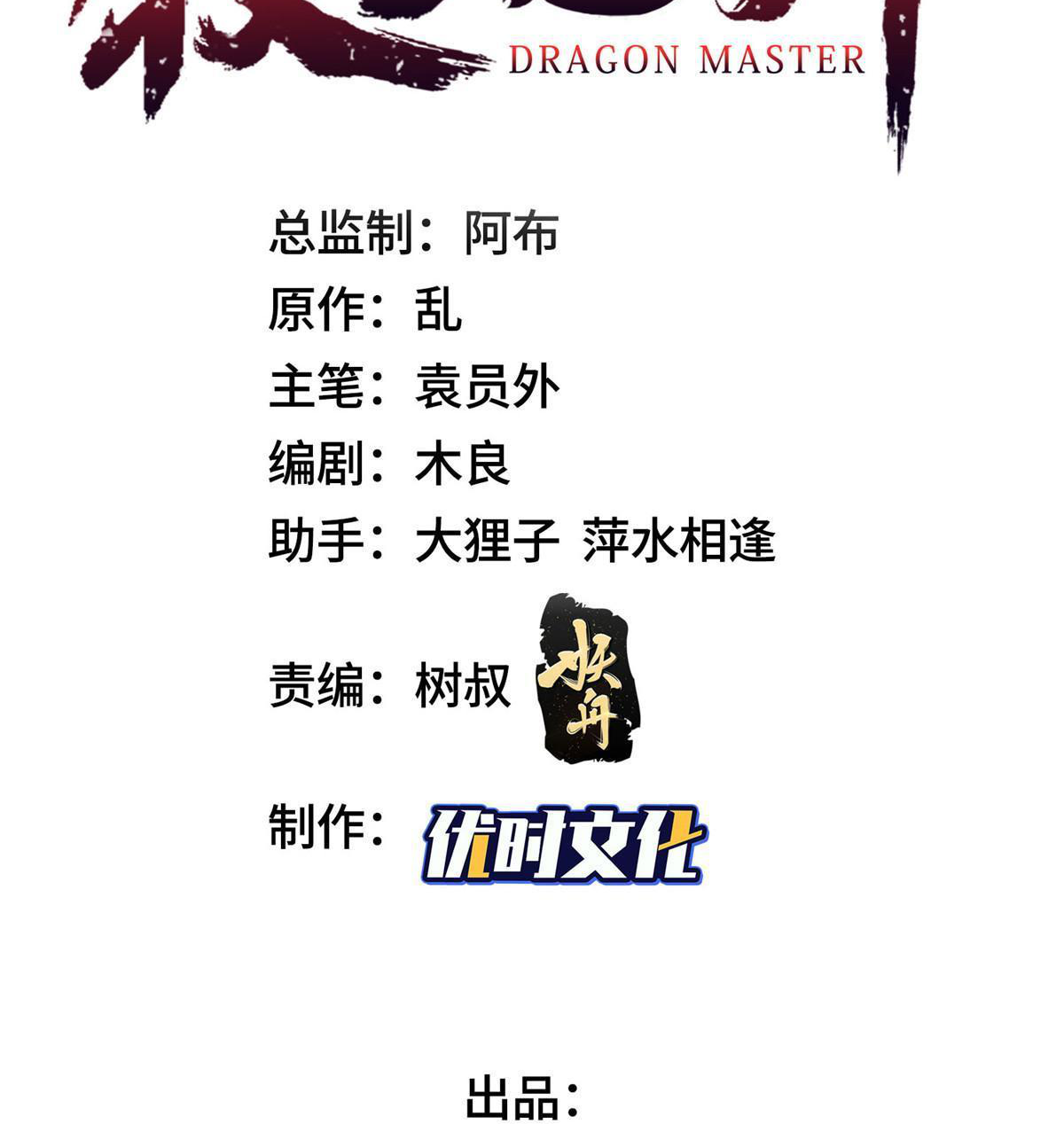 (ชนจีน) Dragon Master (จูหมิง นักรบเซียนมังกร) ตอนที่ 227 หน้า 3