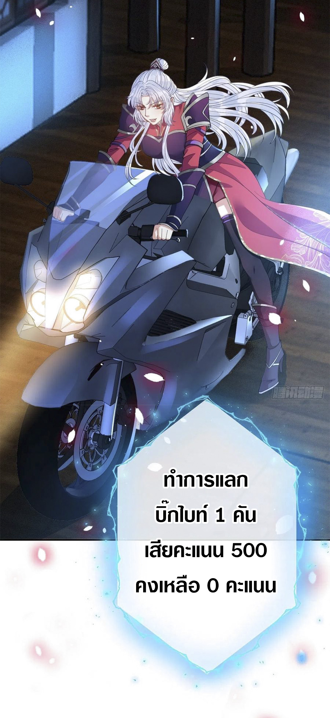 จักรพรรดินีสงคราม เกิดใหม่ในโลกซอมบี้ (Empress of the last days) จบ ตอนที่ 4 หน้า 31