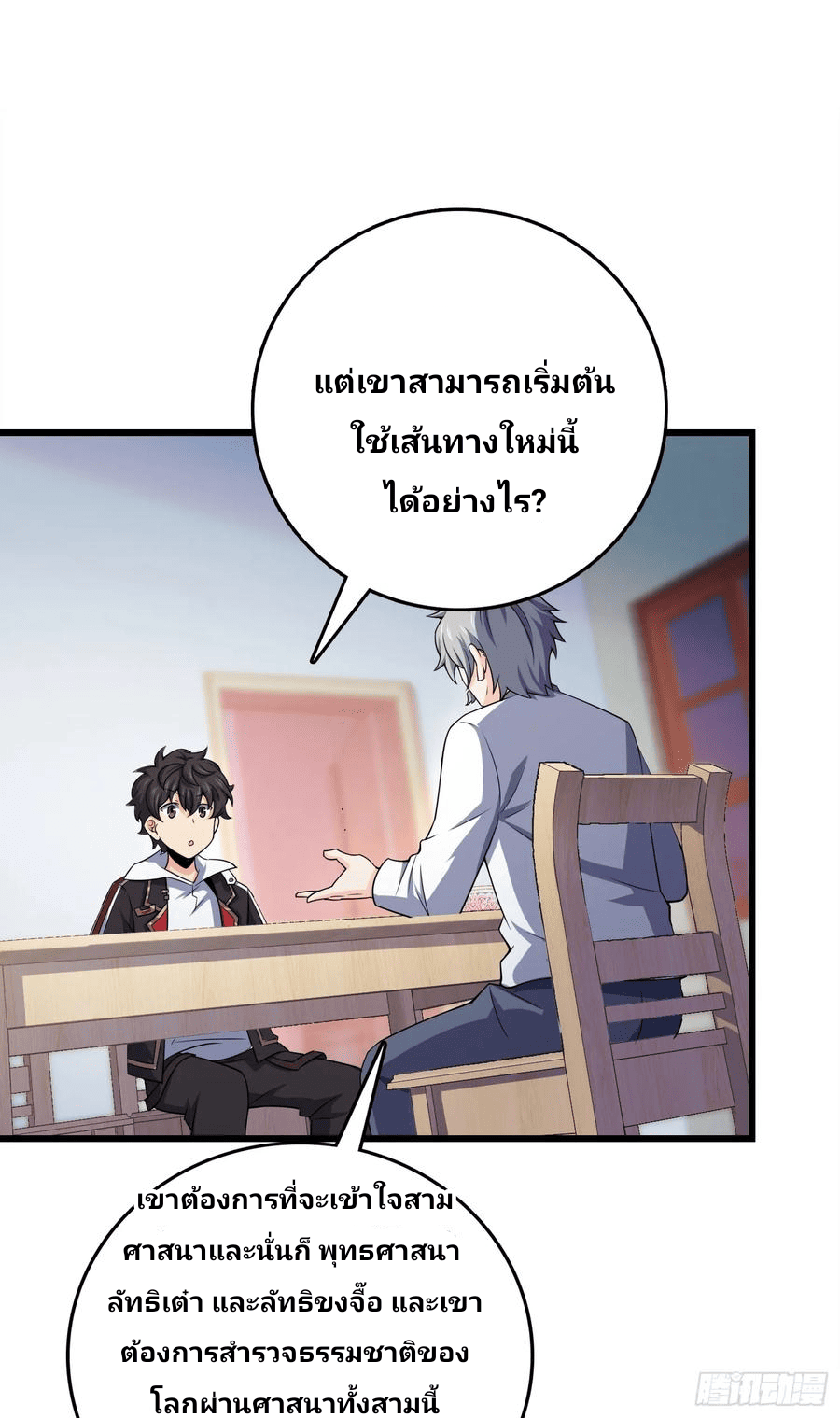 The new life of the Kuan King-ชีวิตใหม่ของราชาจอมกวน ตอนที่ 100 หน้า 44