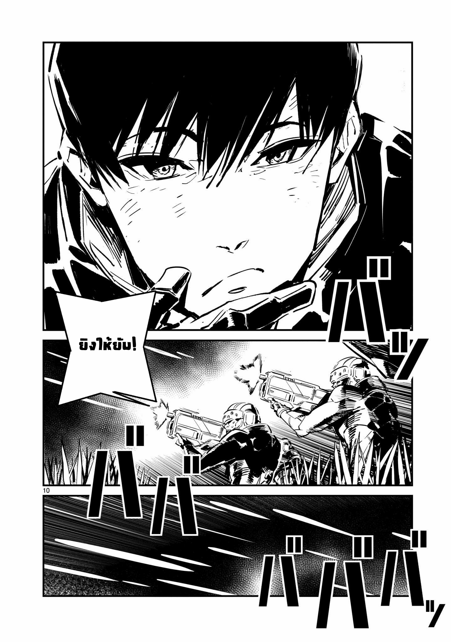 DRAGON CIRCUS ตอนที่ 2 หน้า 10