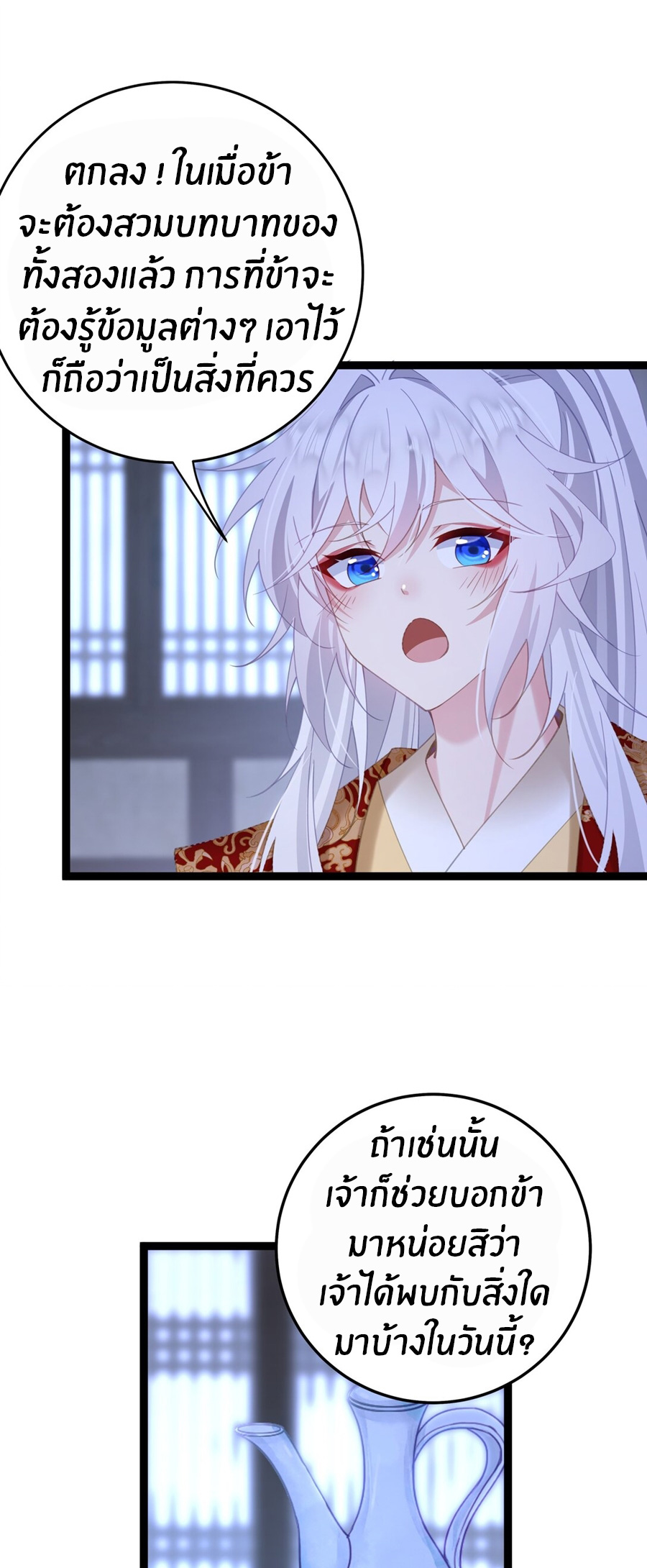 Crash into the body of the emperor's daughter ตอนที่ 12 หน้า 17