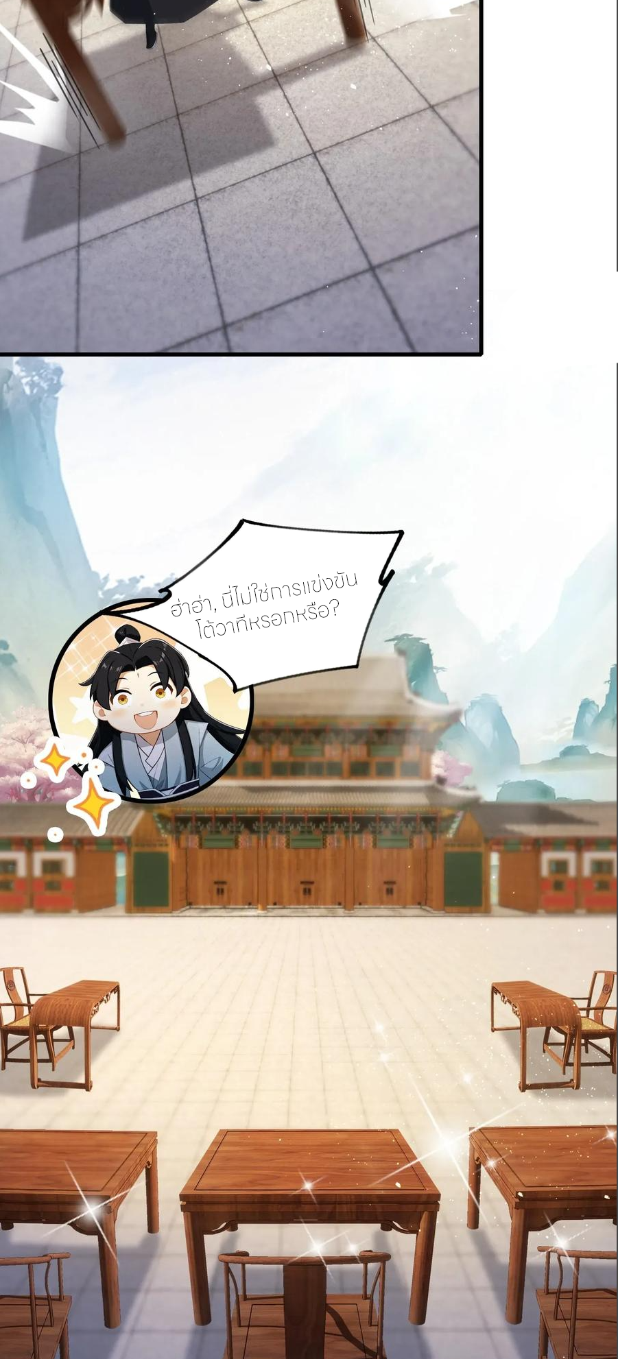 ฉันเป็นไม่รู้ตัวเองว่าโหด~ ตอนที่ 72 หน้า 43