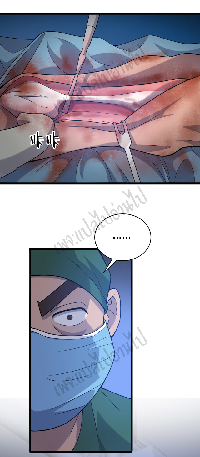 สุดยอดระบบของหมอหลิงหรัน ตอนที่ 79 หน้า 22