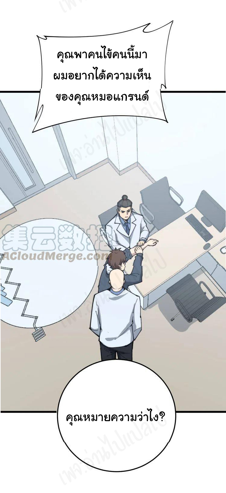 Bad Hand Witch Doctor สุดยอดพ่อมดหมอผี ตอนที่ 182 หน้า 37