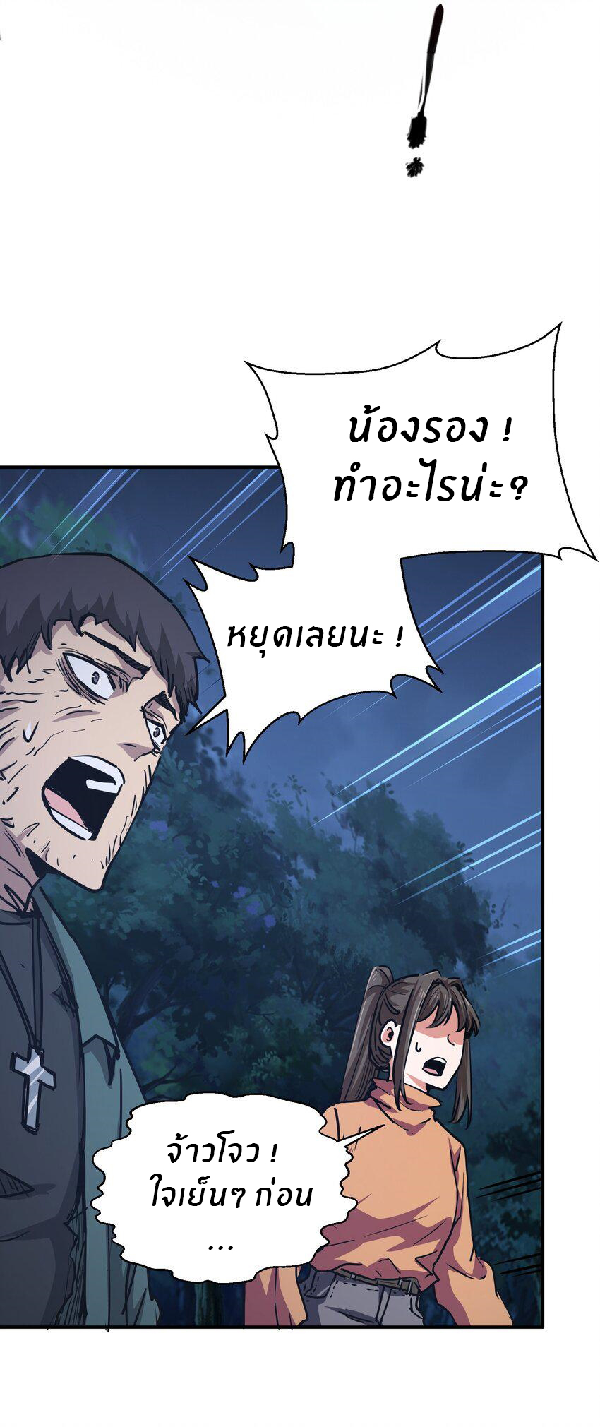 (ทันต้นฉบับ)The catastrophe of the doomsday, the rebirth of me turned the whole family into a boss! ตอนที่ 8 หน้า 7