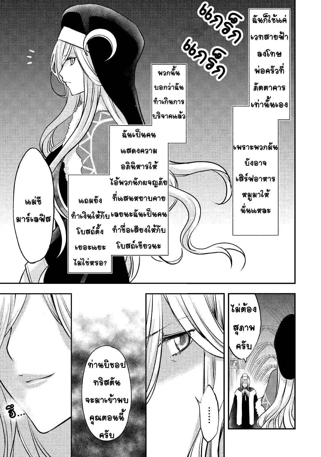 Kanchigai No Atelier Master ตอนที่ 13 หน้า 13