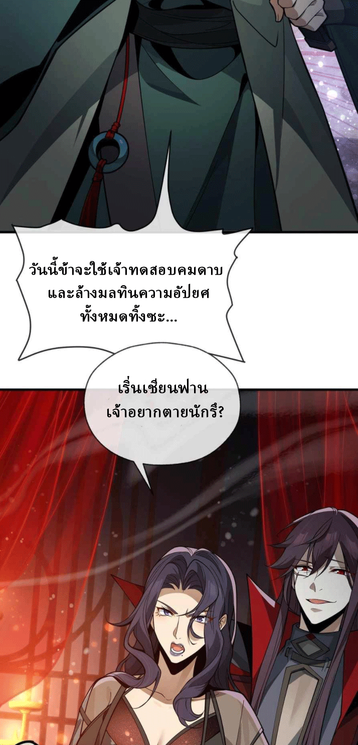 จอมมารสุดแกร่ง ล้างแค้นศิษย์ทรยศ ตอนที่ 32 หน้า 3