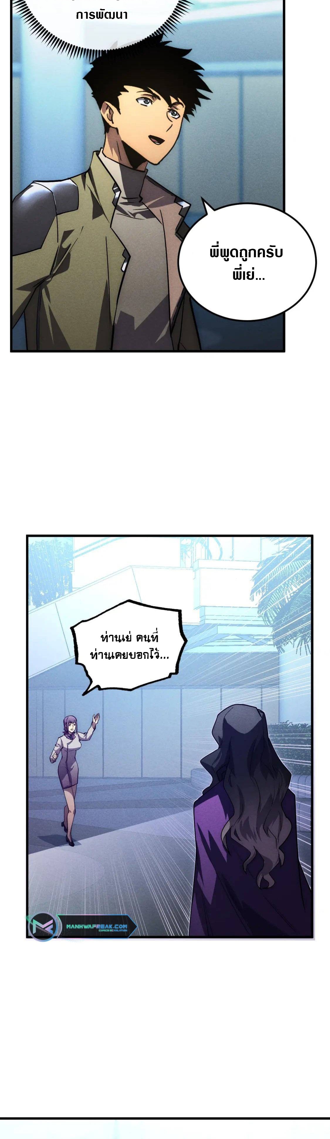 Rise From The Rubble |  เศษซากวันสิ้นโลก ตอนที่ 177 หน้า 18