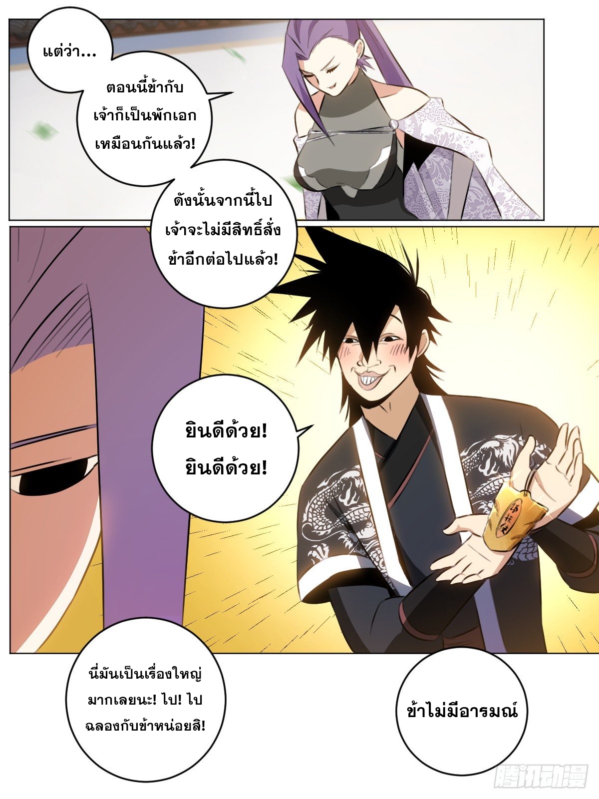 ผมเป็นเจ้าพ่อในต่างโลก ตอนที่ 56 หน้า 5