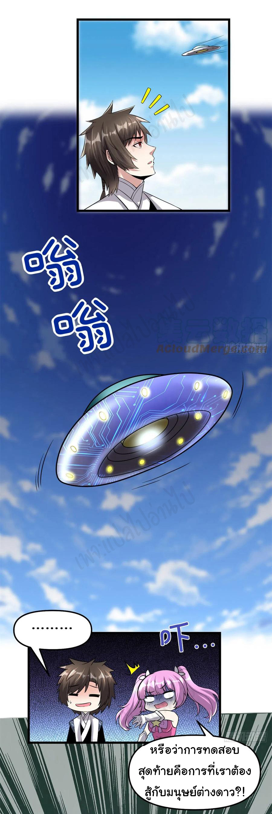 I might be a fake fairy ตอนที่ 216 หน้า 3