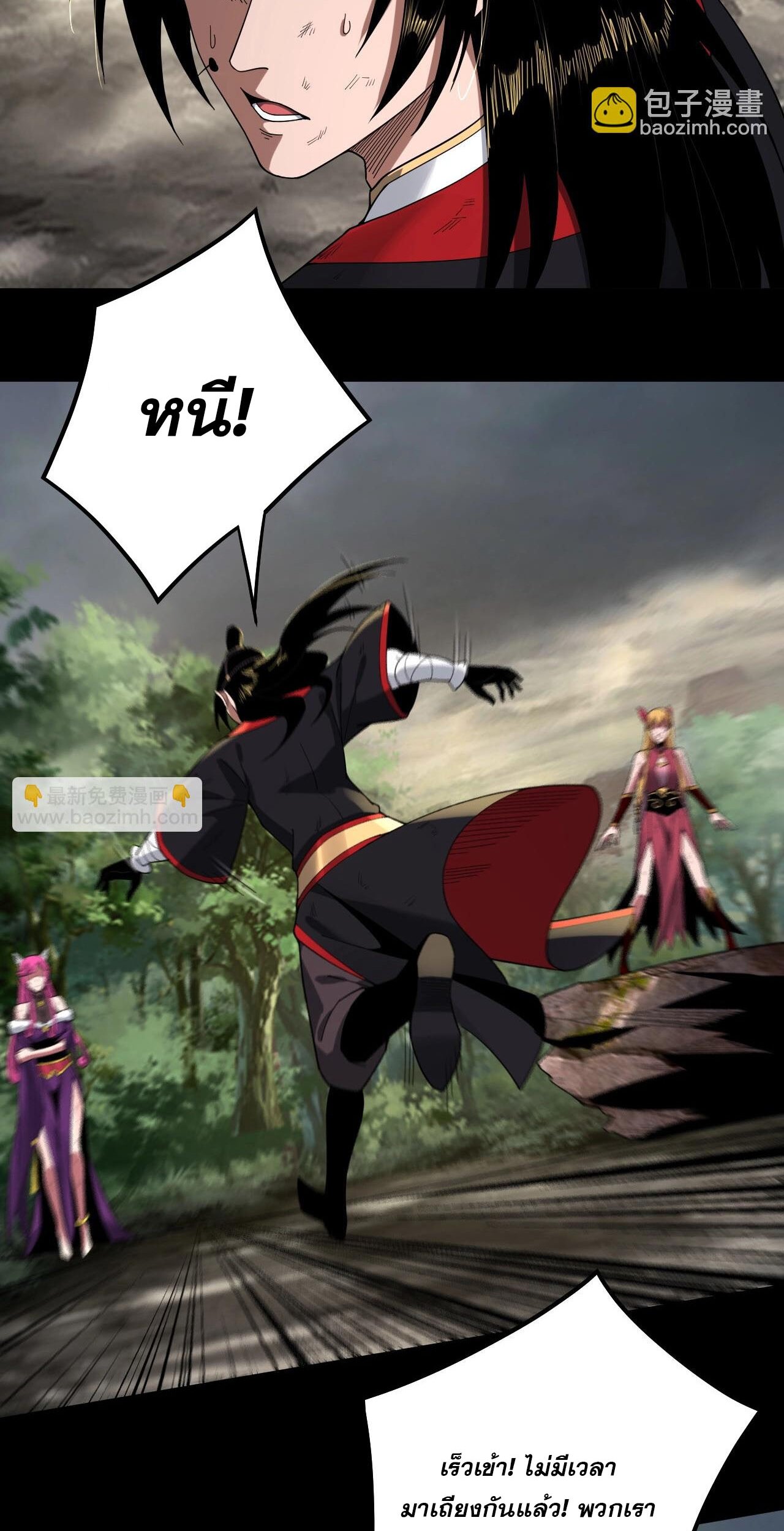 ข้าคือจอมวายร้ายผู้ยิ่งใหญ่ (ชนจีนก่อนใคร) ตอนที่ 68 หน้า 3