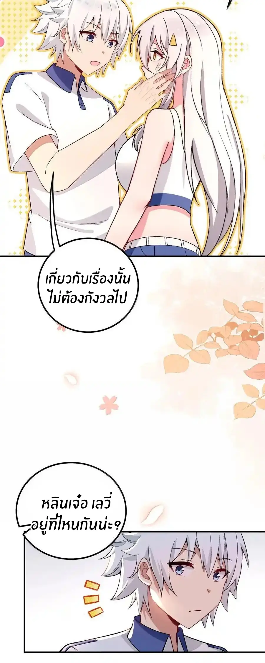 Immortal Me And Eldritch Wife ตอนที่ 68 หน้า 24
