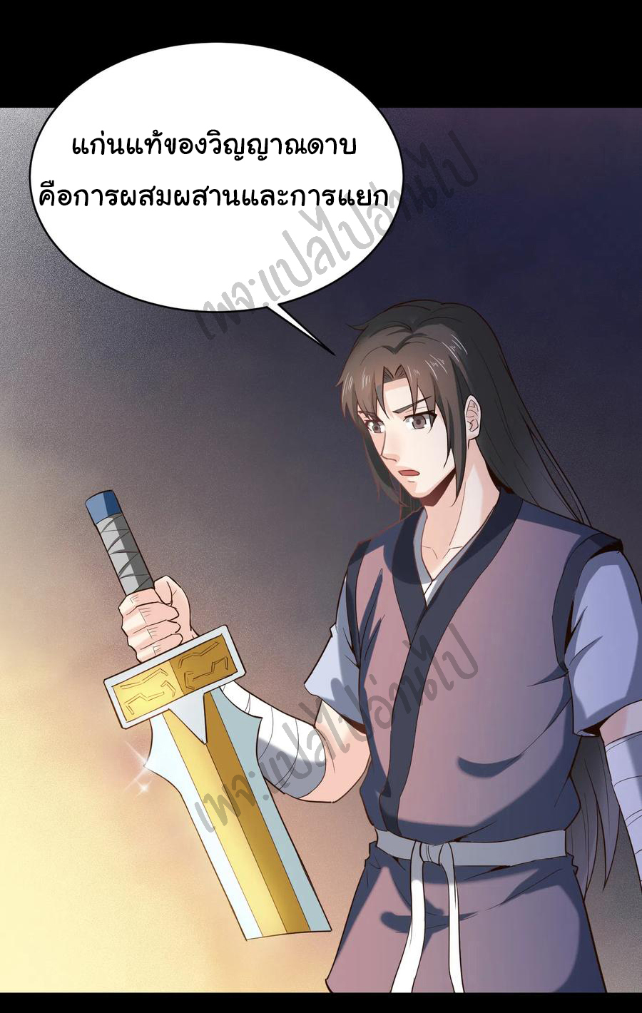 Valkyrie Supreme ตอนที่ 69 หน้า 14