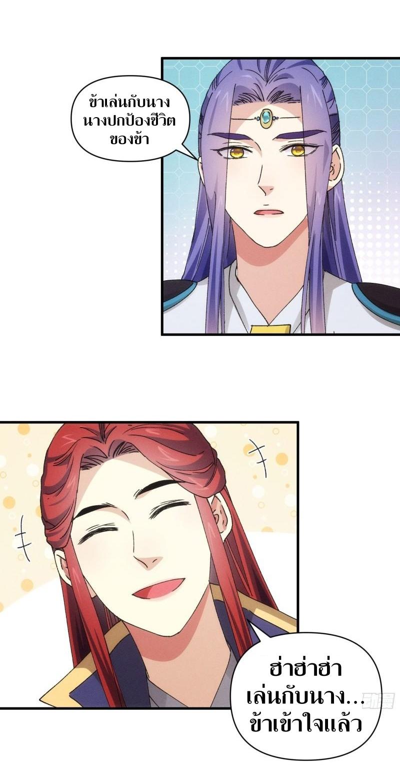 ข้าแค่ไม่เล่นไพ่ตามเกม ตอนที่ 85 หน้า 11