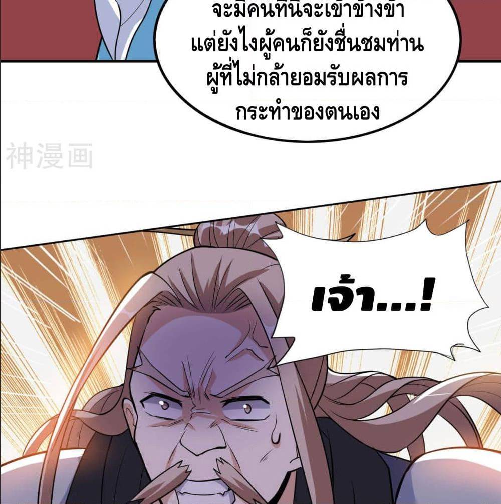 Martial Emperor ตอนที่ 48 หน้า 72