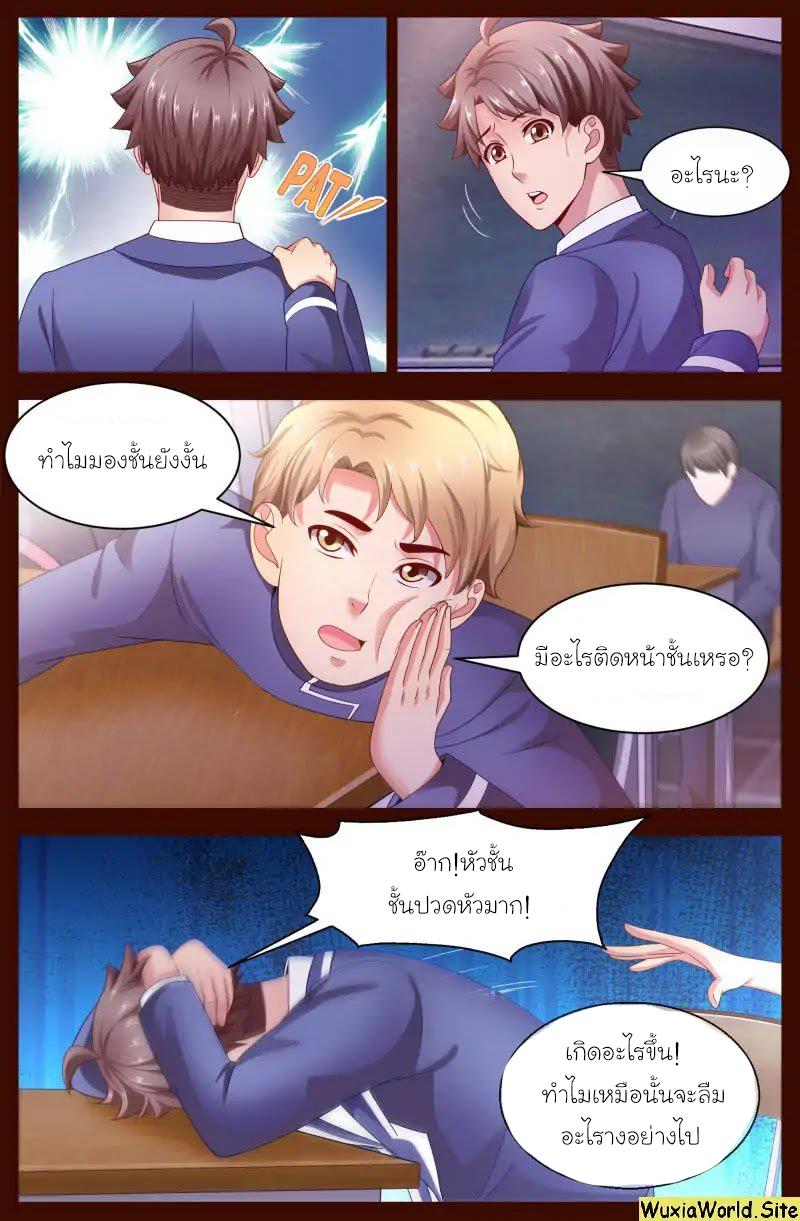 เจียงเฉิน ตอนที่ 101 หน้า 3