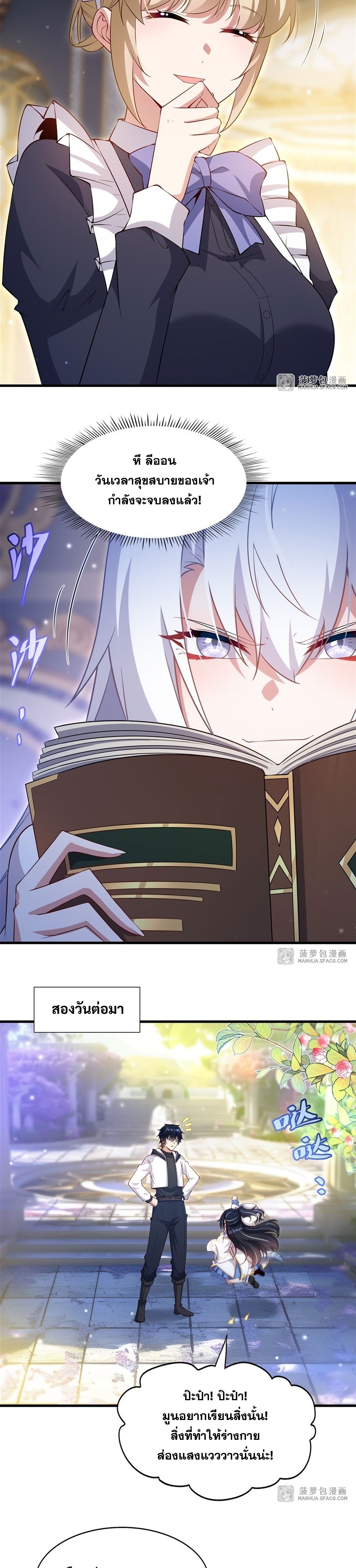 Shut Up, Evil Dragon! หุบปากซะยัยมังกรร้ายข้าไม่อยากมีลูกกับเจ้าอีกแล้ว ตอนที่ 33 หน้า 6