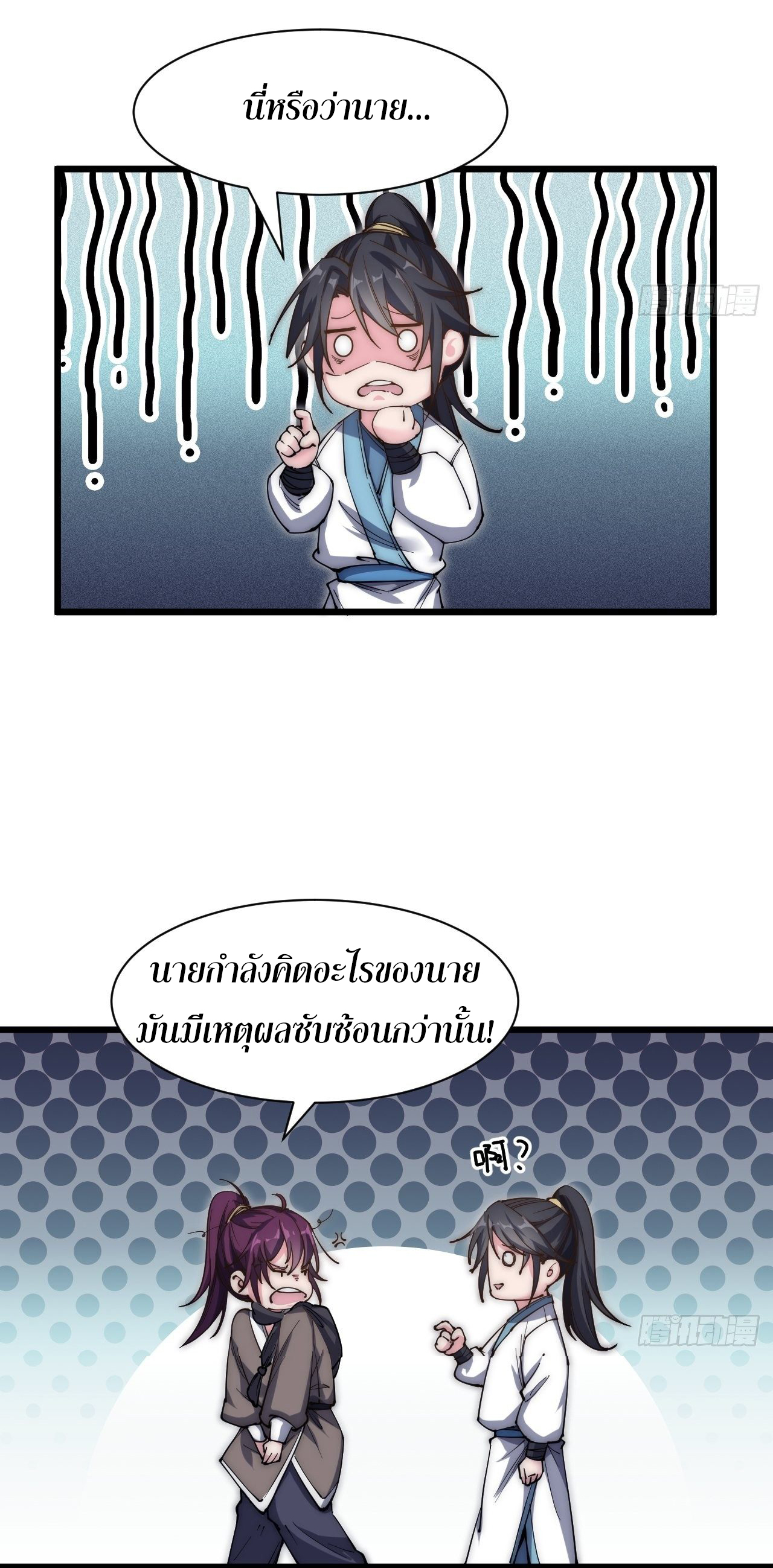 I'm longlife 9000 years old ตอนที่ 20 หน้า 20