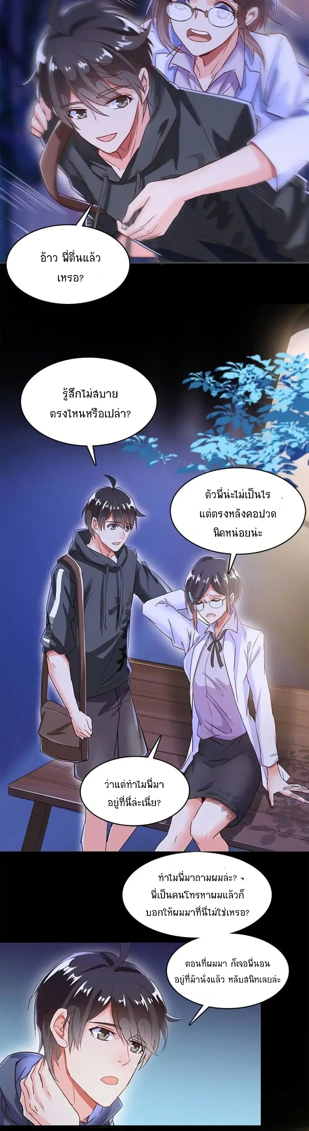 ปล่อยให้เทพเขาคุยกัน ตอนที่ 31 หน้า 10