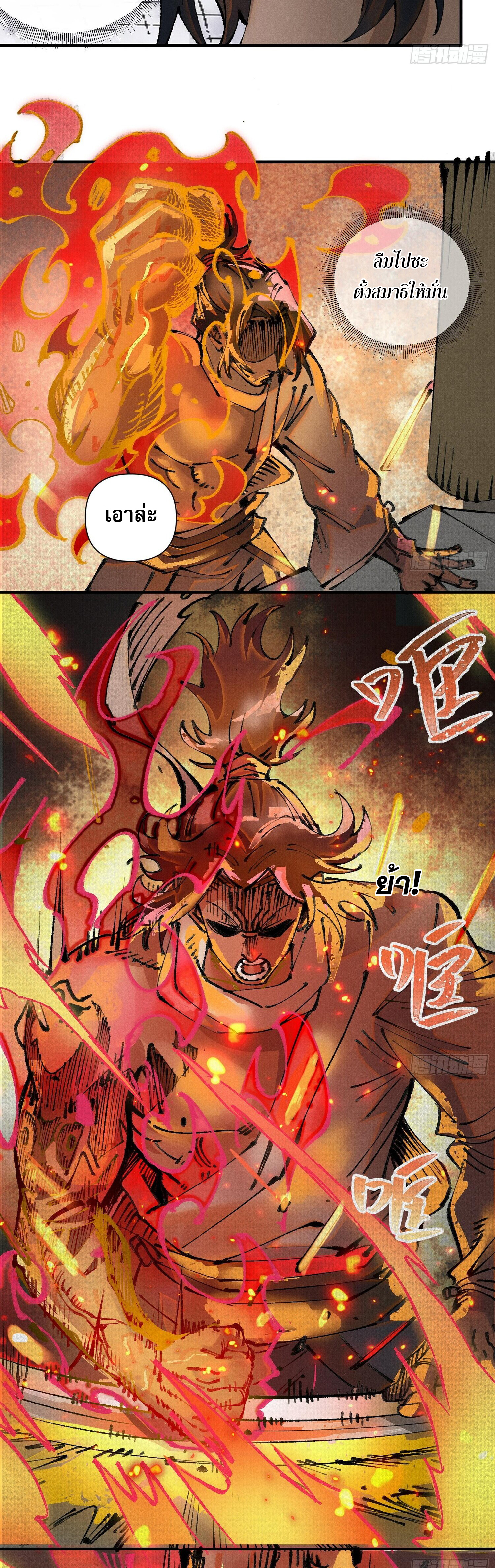 จิตวิญญาณไร้ห่วงเหตุผล ตอนที่ 1 หน้า 27