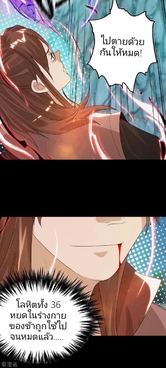 Reversal of God King ตอนที่ 41 หน้า 29