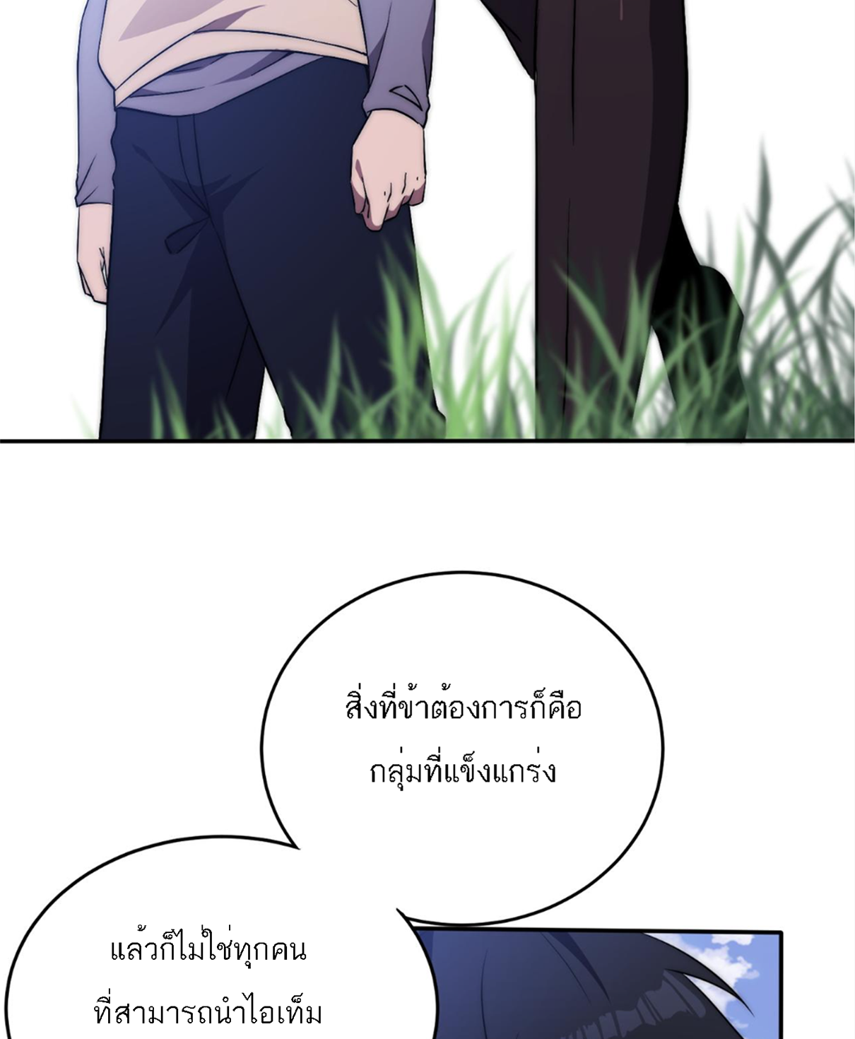 Rise of The Cheat User ตอนที่ 2 หน้า 38