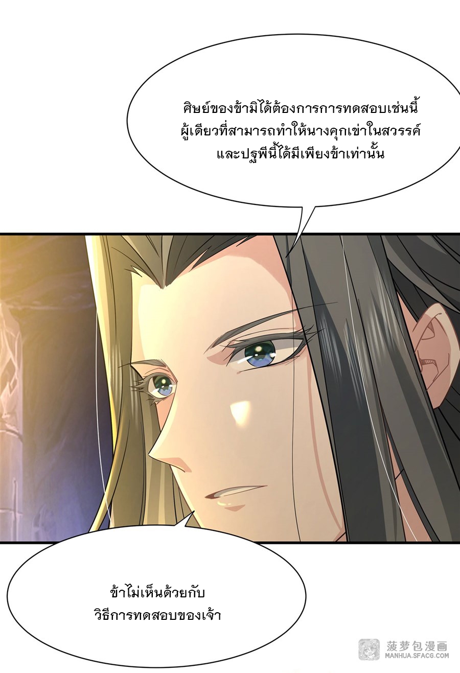 ศิษย์ของข้าล้วนมีอนาคตที่ยิ่งใหญ่ (ชนจีน) ตอนที่ 14 หน้า 24