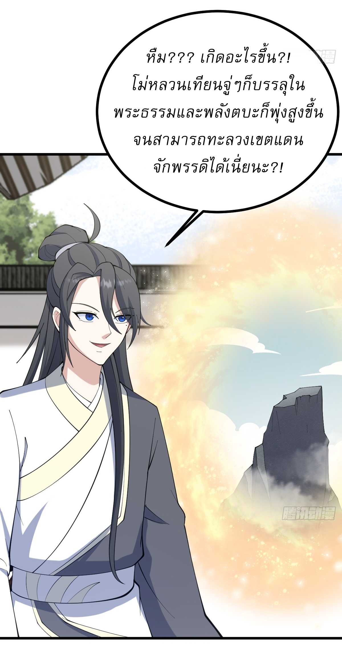 เก็บตัวร้อยปี จากนี้พี่ขอเทพ! INVINCIBLE AFTER A HUNDRED YEARS OF SECLUSION ตอนที่ 113 หน้า 32