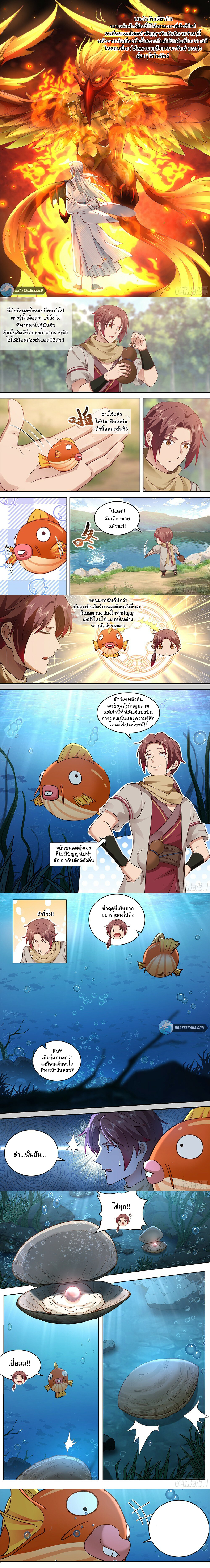 Godly Pet Has Opened Up for Me Agin - สัตว์เลี้ยงข้านี่แหละเทพสุด ตอนที่ 1 หน้า 2