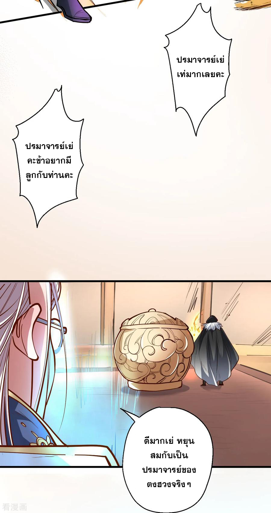 The Strongest Golden Kidney System ตอนที่ 42 หน้า 25