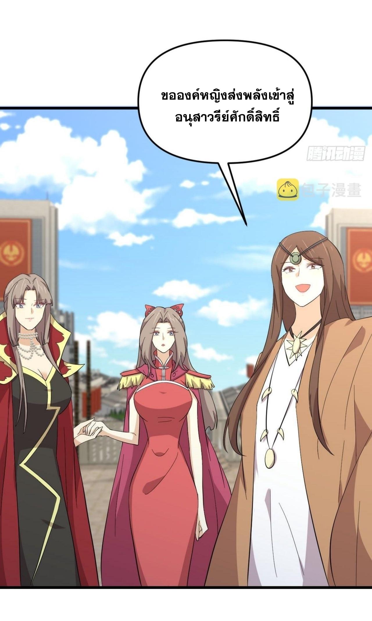 Immortal Swordsman in The Reverse World ข้าเซียนกระบี่ไม่เกาะสตรี ตอนที่ 332 หน้า 13