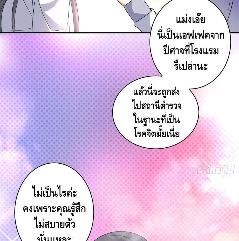The Great System ตอนที่ 8 หน้า 65