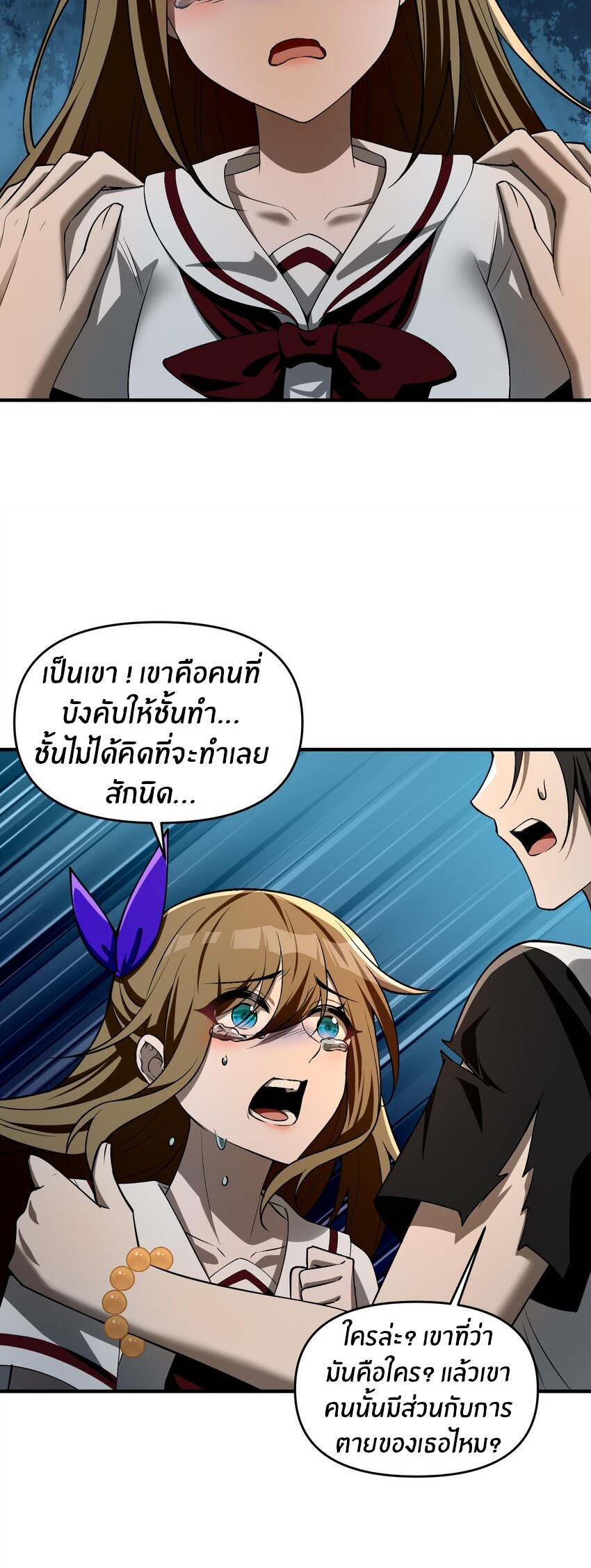 During the live broadcast, I proposed to the female ghost - she really agreed?! ตอนที่ 9 หน้า 33