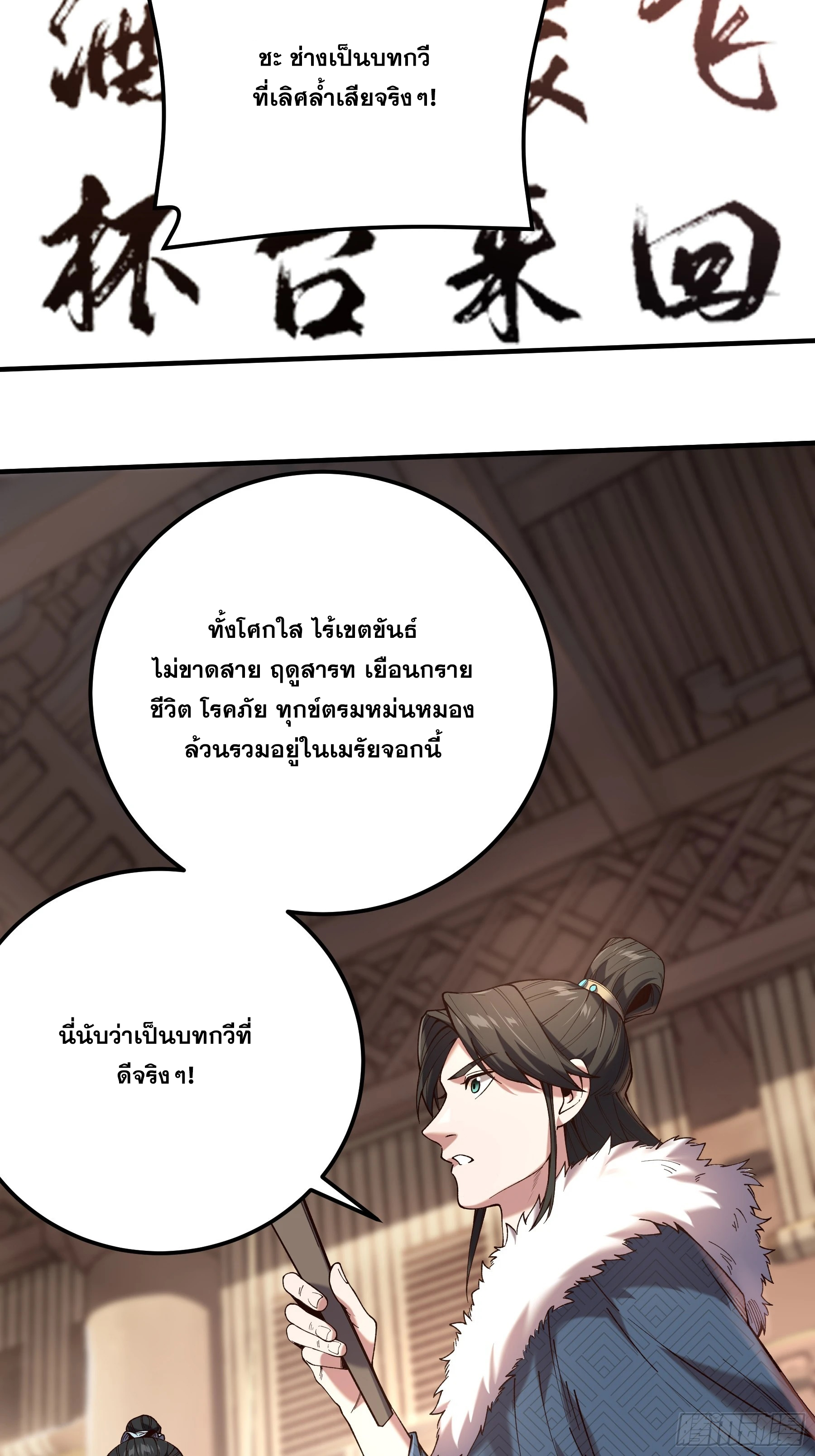 หาญท้าชะตาฟ้า ปริศนายุทธจักร ตอนที่ 31 หน้า 36