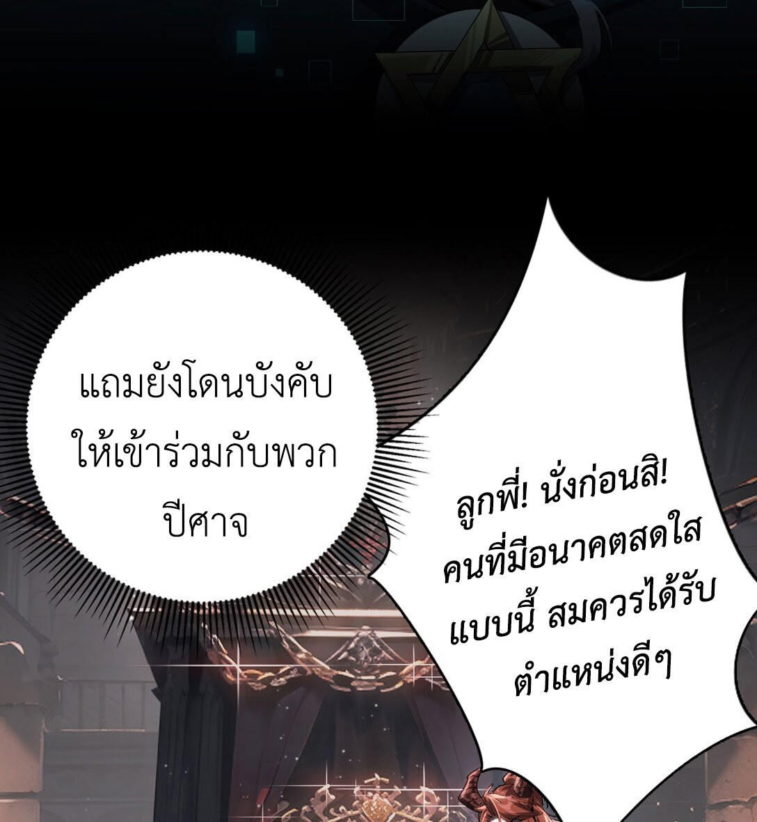 ราชาเกมนี้ คือข้านี่แหละ ตอนที่ 2 หน้า 47