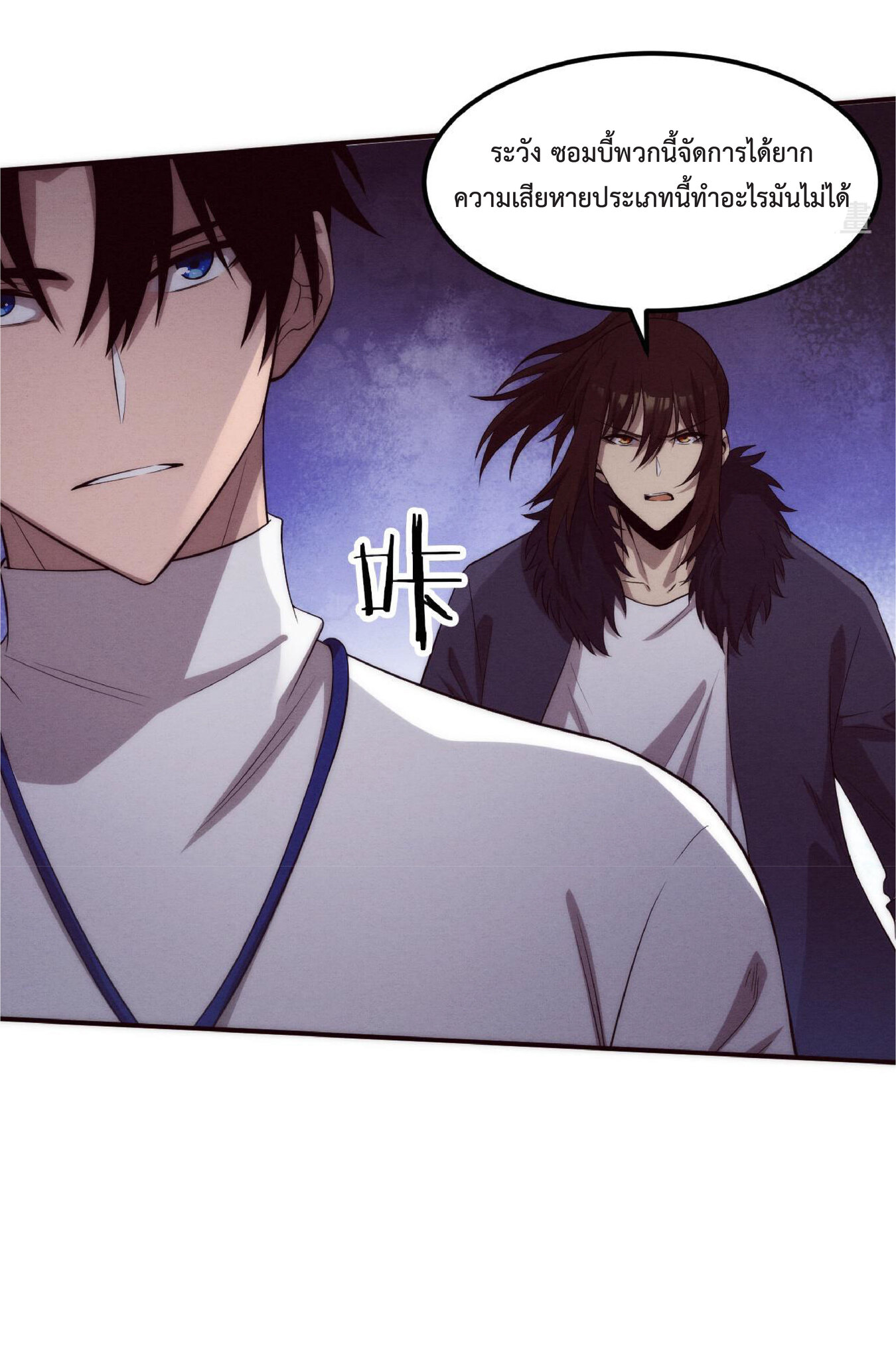 the frenzy of evolution การวิวัฒนาการที่บ้าคลั่ง ตอนที่ 55 หน้า 23