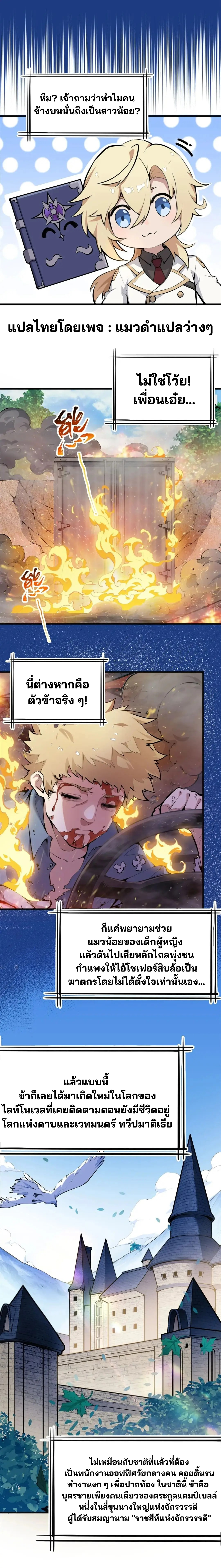 วายร้ายผมทองในนิยายของนางเอกต้องการความสุข The Yellow-haired Villain in Female Main Character's Novel wants Happiness ตอนที่ 1 หน้า 3