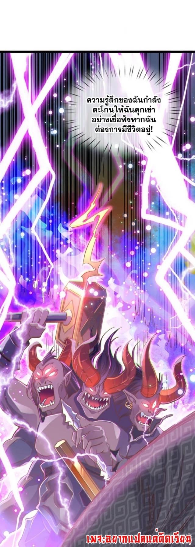 การเกิดใหม่ของจอมมารผู้ยิ่งใหญ่ ตอนที่ 6 หน้า 22