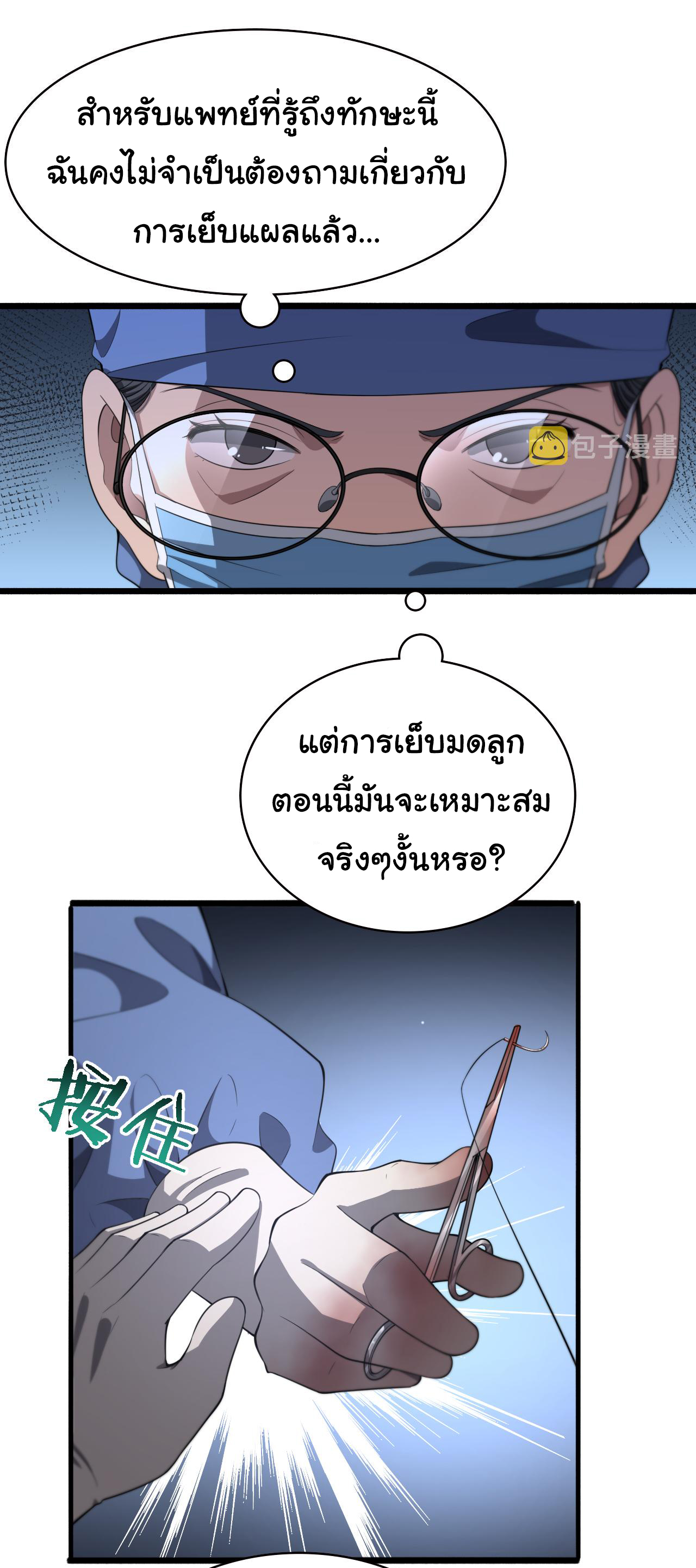 สุดยอดระบบของหมอหลิงหรัน ตอนที่ 192 หน้า 7