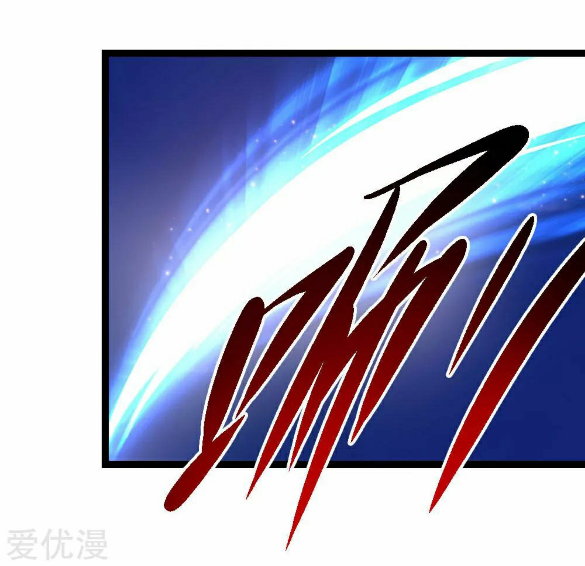 สุดยอดปรมาจารย์มีด ตอนที่ 82 หน้า 17